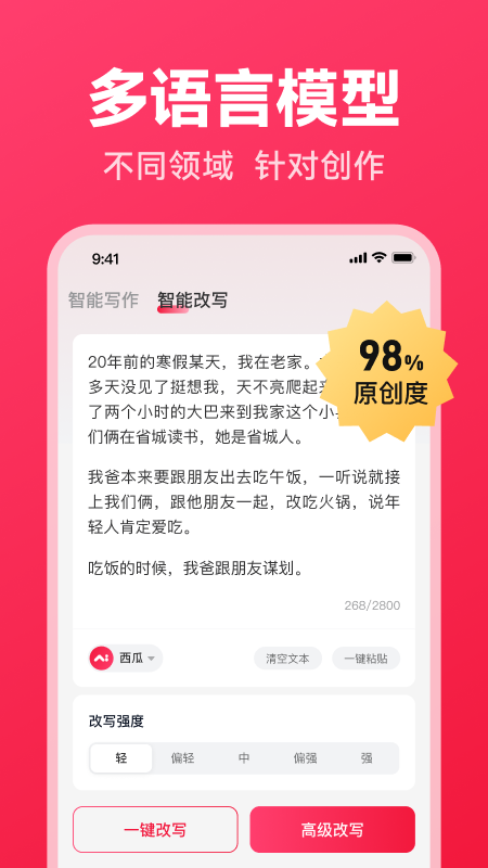 西瓜写作官网版截图1