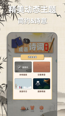 成语诗词接龙游戏截图4