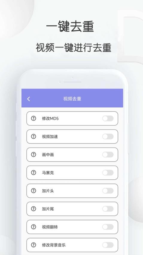 视频去重大师app截图3