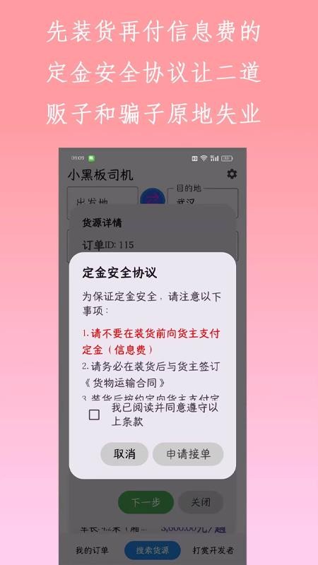小黑板司机app截图1