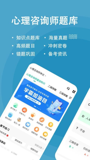 心理咨询师练题狗官方版截图3