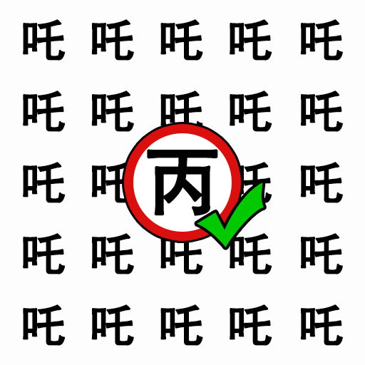 猜字小状元游戏