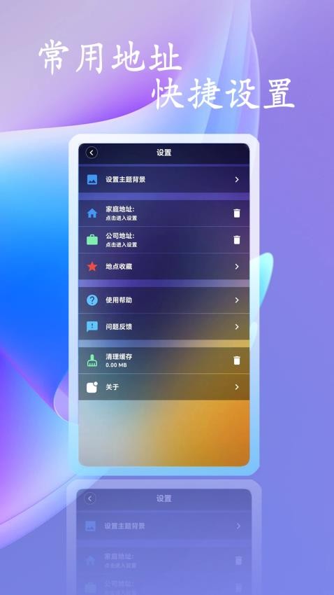智行驾驶助手app截图3