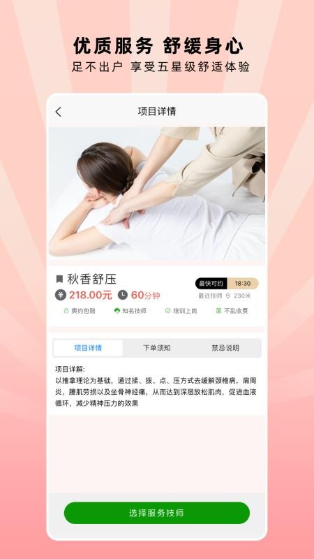 秋香到家app截图3