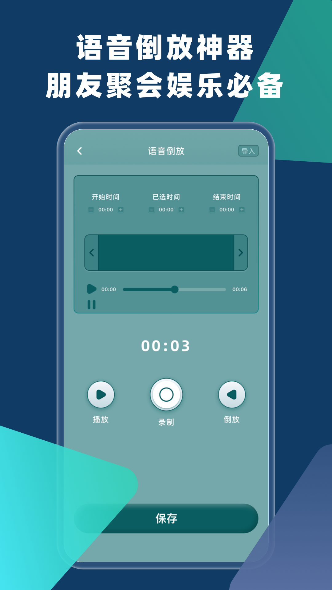 语音倒放软件截图4