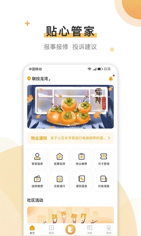 联管家app图3