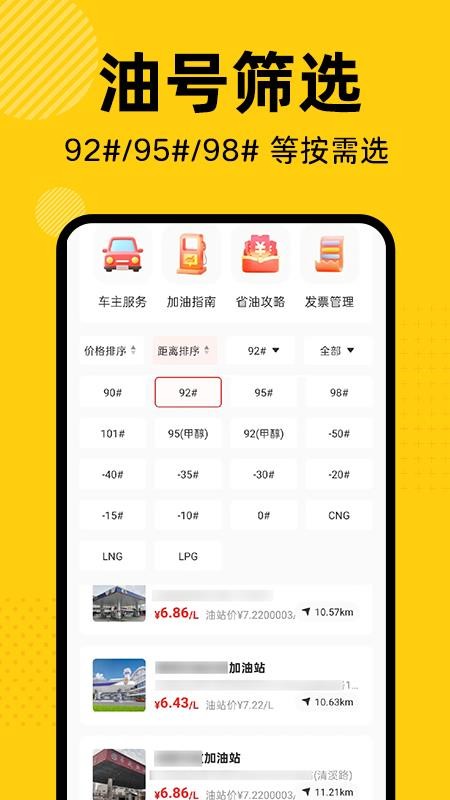 加油优惠折扣券app截图4