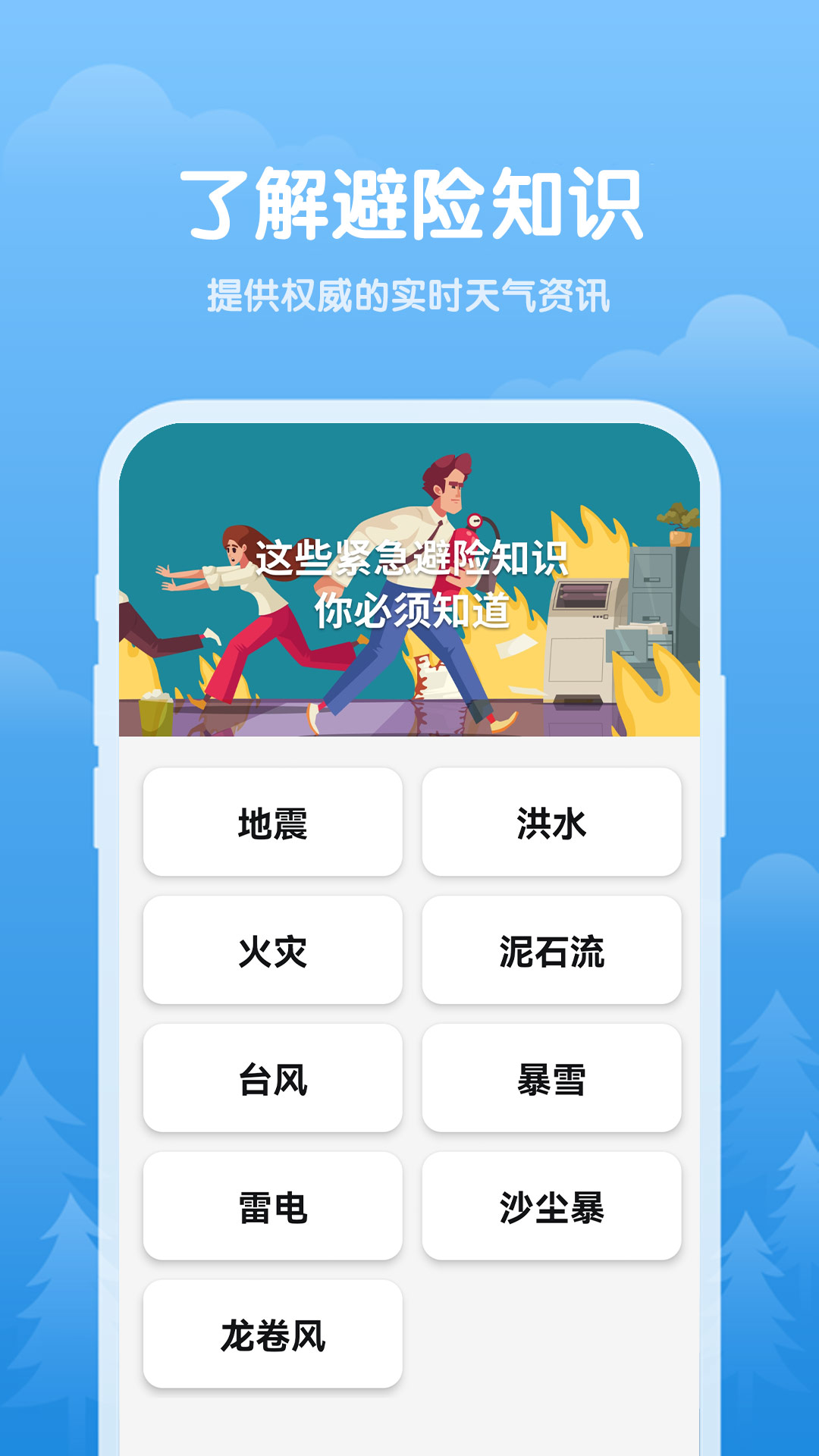 暖阳天气app截图1