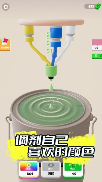 彩色油漆游戏图1