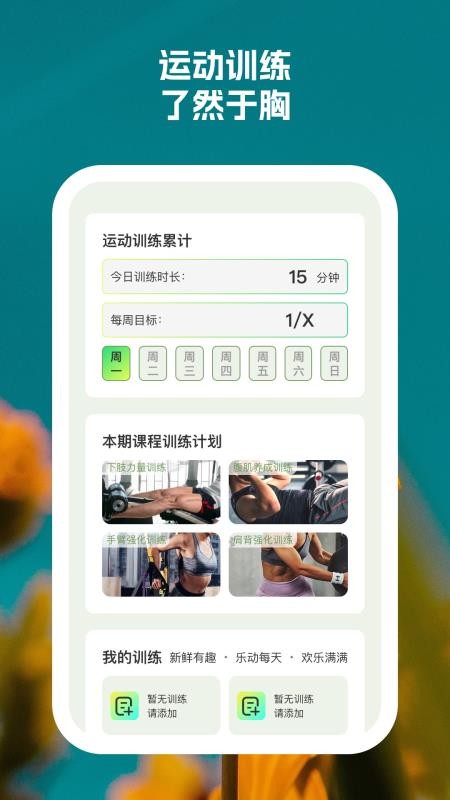 灵动健步app截图3