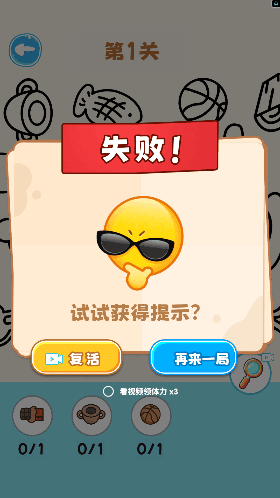 寻物历险记游戏截图3