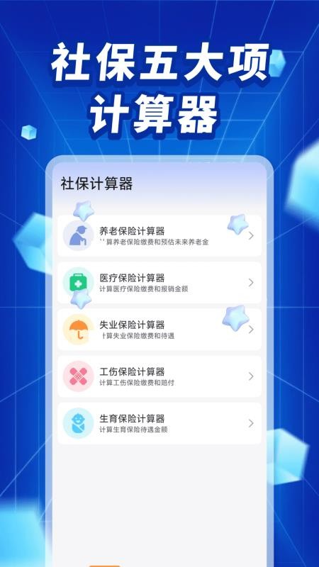 社保医保政策宝典app截图1