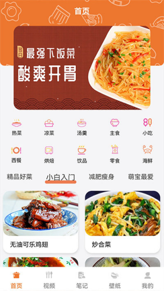 做饭日记软件截图1