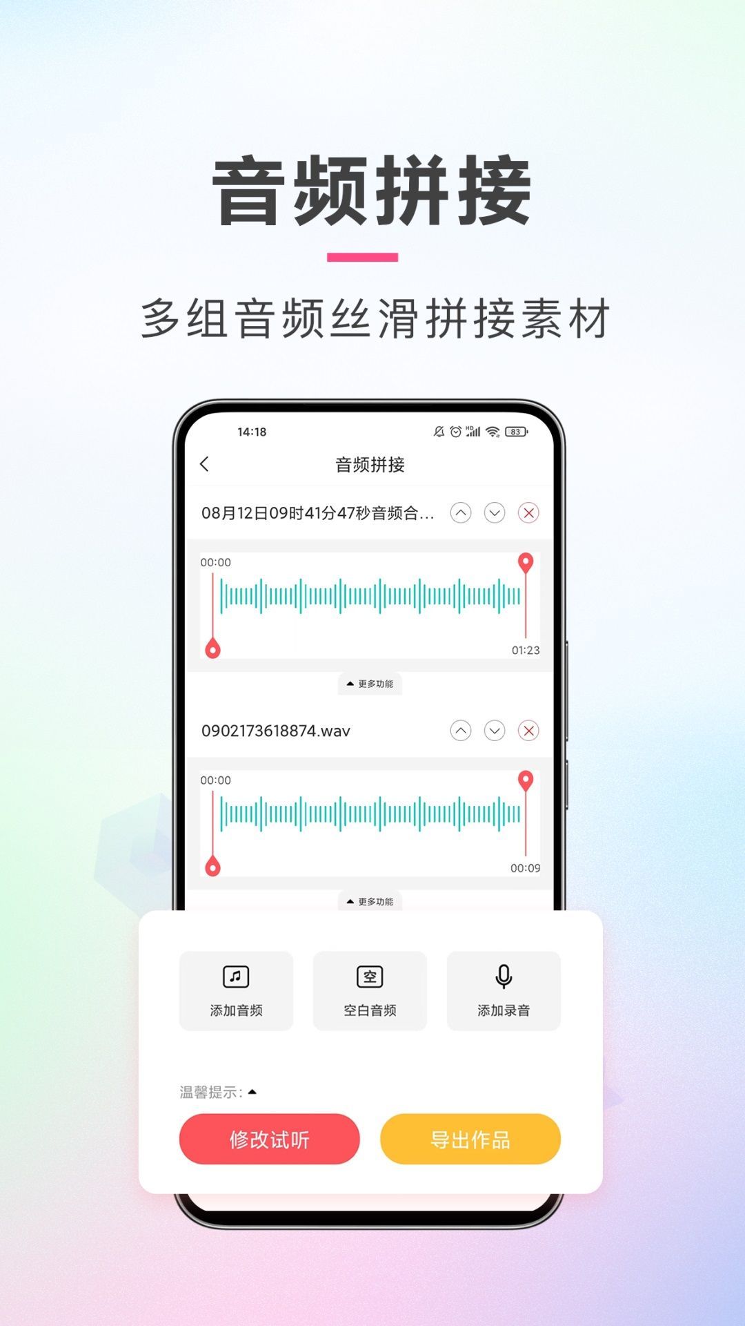 AI音频剪辑app截图2