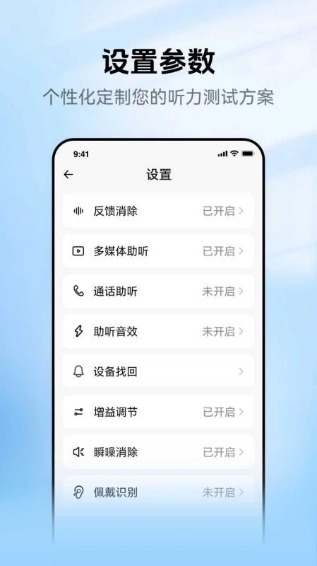 听健助手app截图1