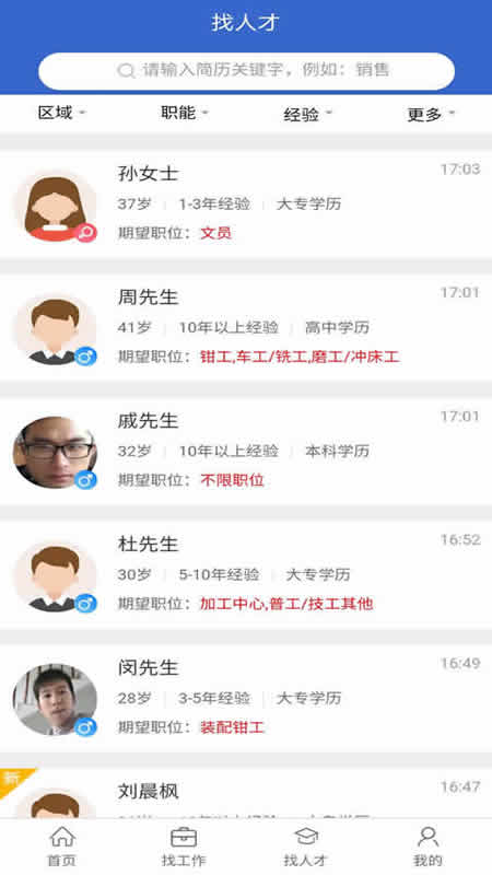 江都人才网app截图1