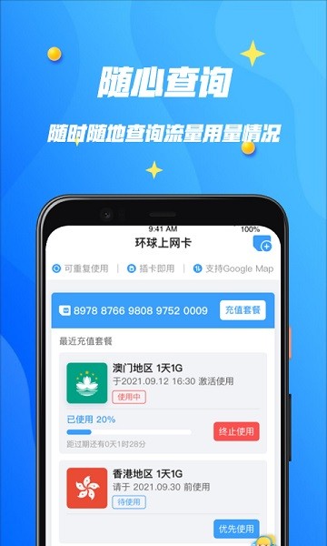 万游宝app截图3