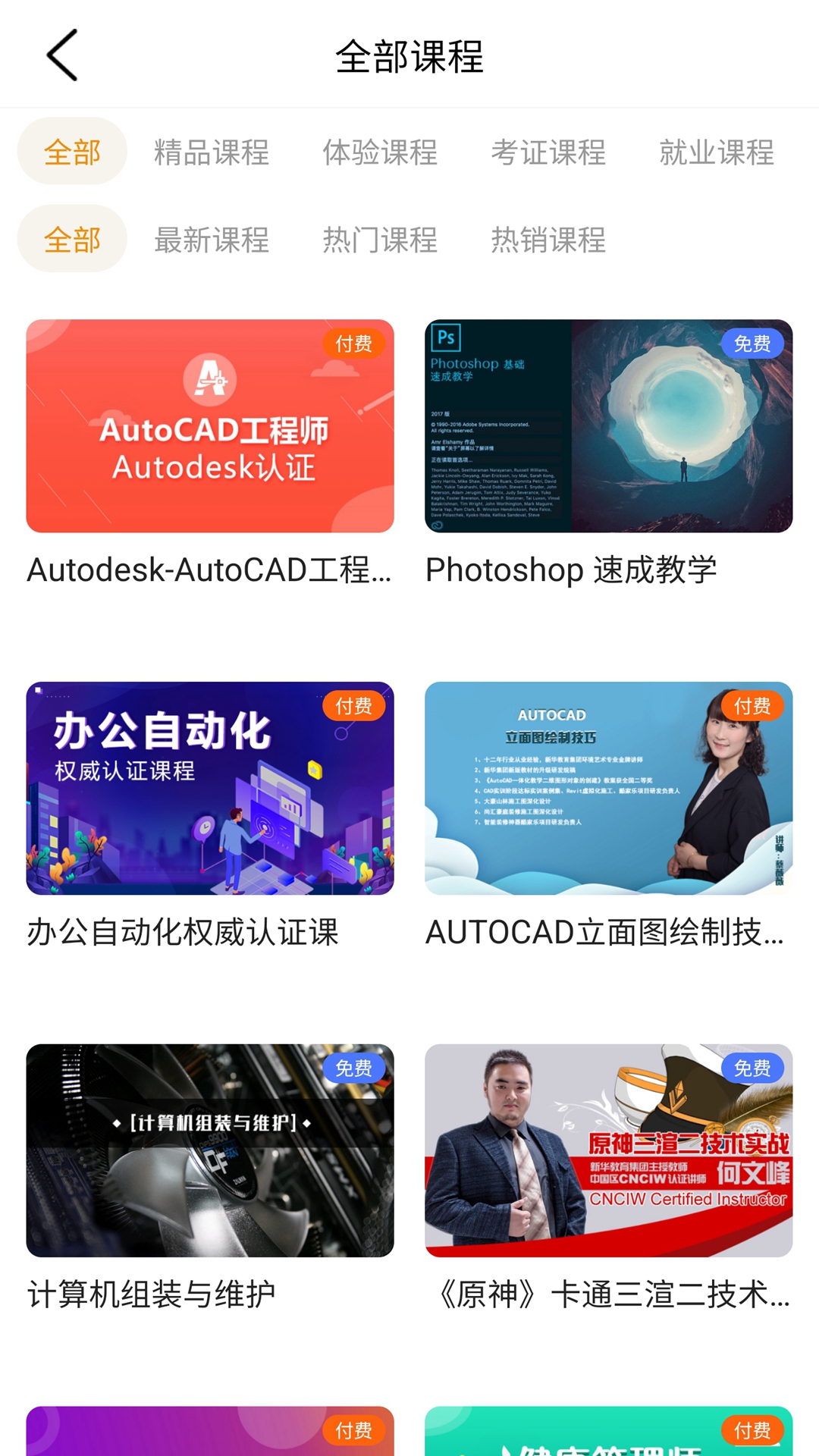 新华智慧校园app截图1