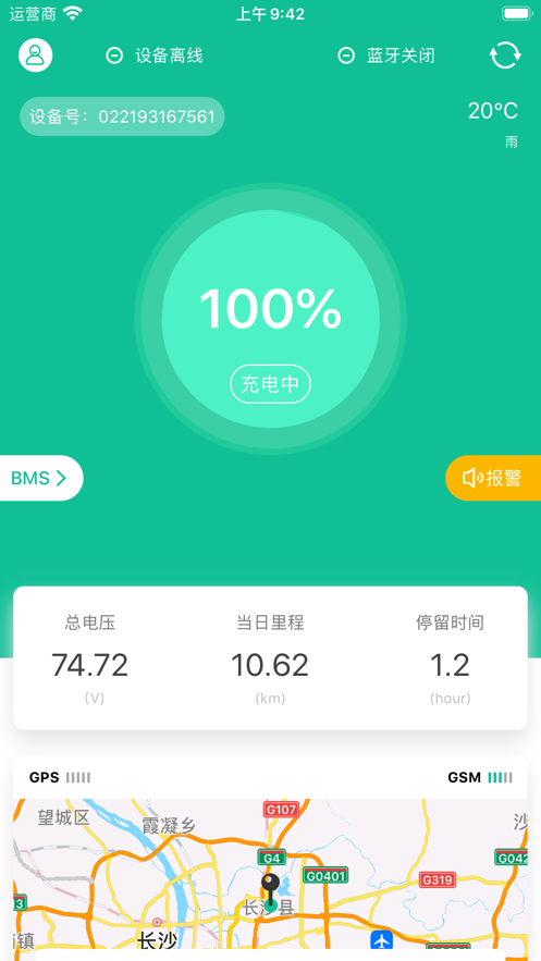 BMSONE app截图3