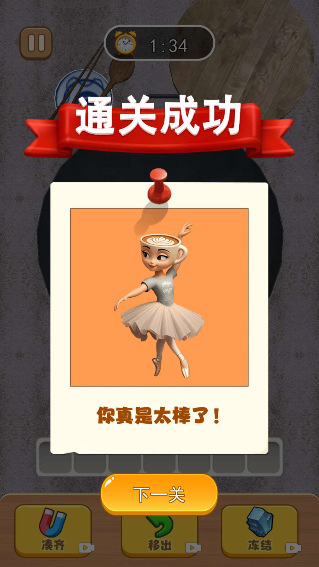 国潮消了消游戏截图2