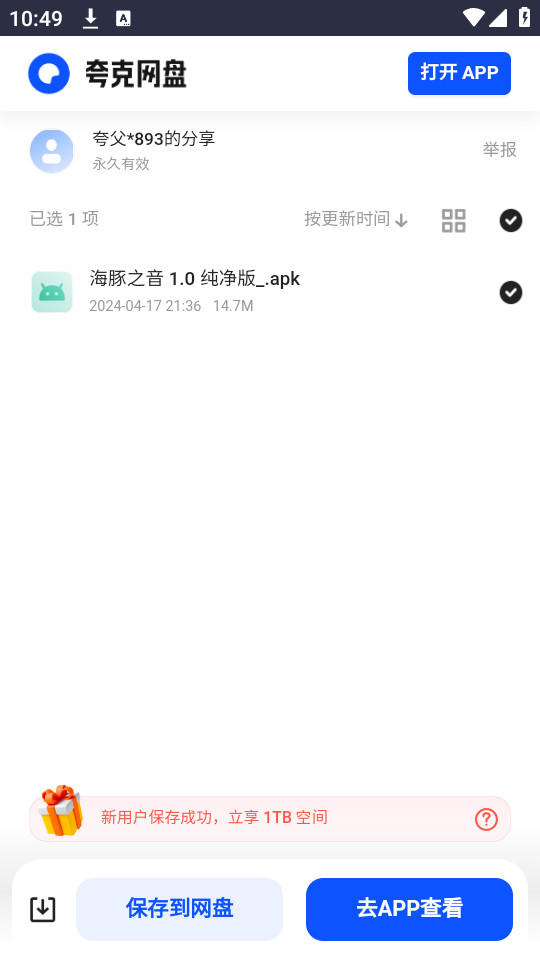 小爆虾资源库软件截图2