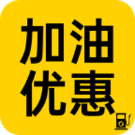 加油优惠折扣券app