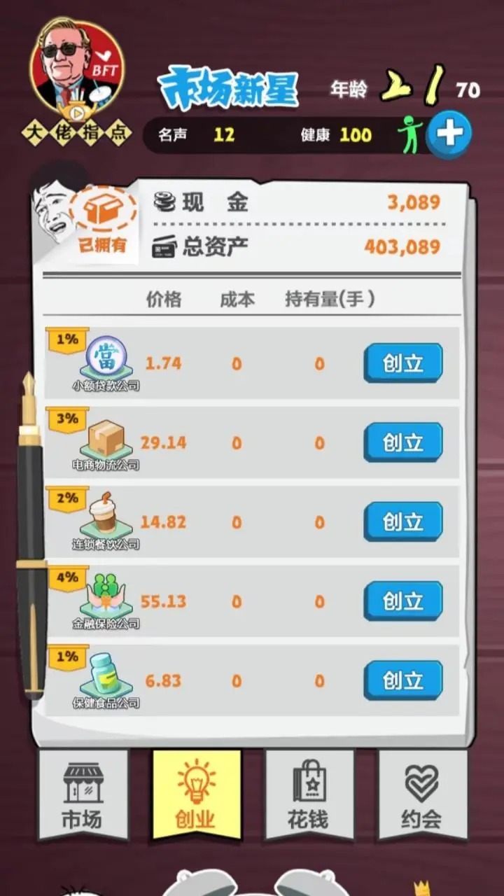 经商大挑战游戏截图2