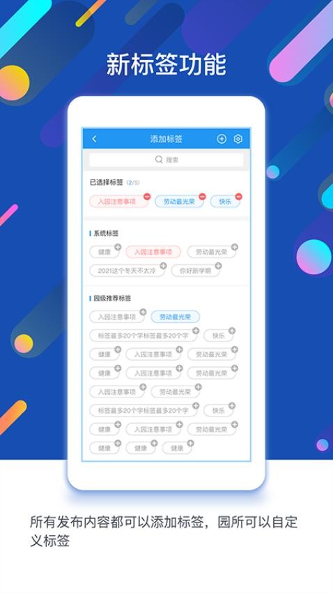 孩子通app截图4