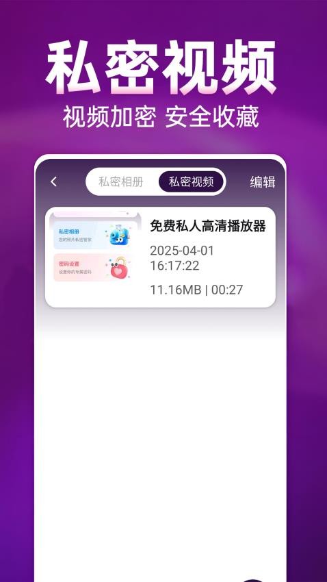 免费私人高清播放器app截图3