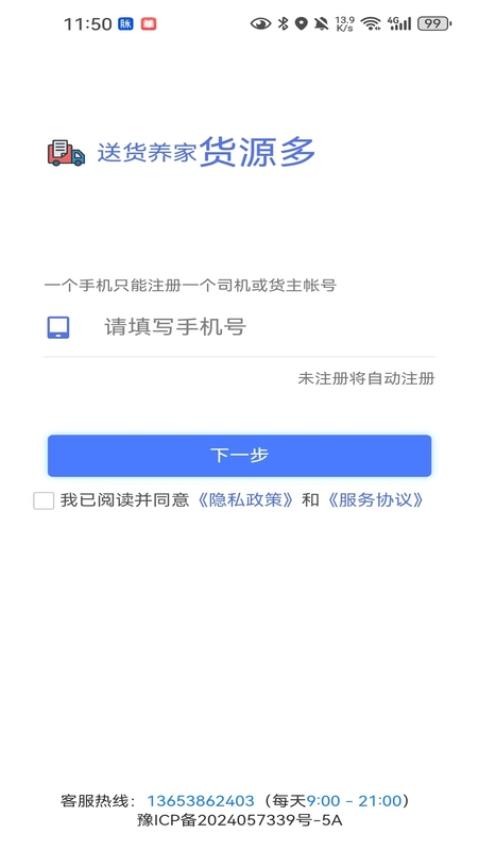 送货养家司机APP截图2