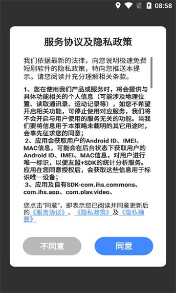 极速免费短剧app截图1