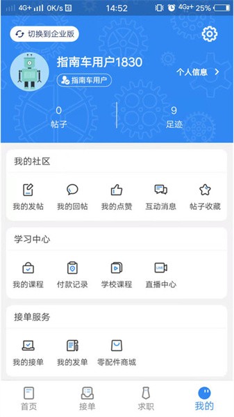 指南车官网版截图4