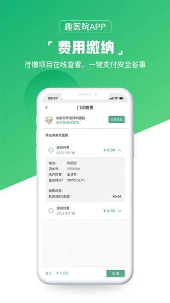 趣医院app截图1