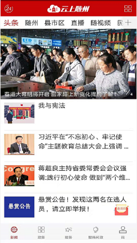 云上随州官网版截图3