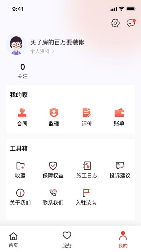 荣装网app截图2