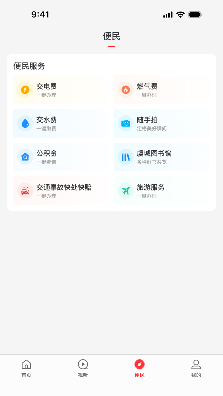 云上虞城官网版图3