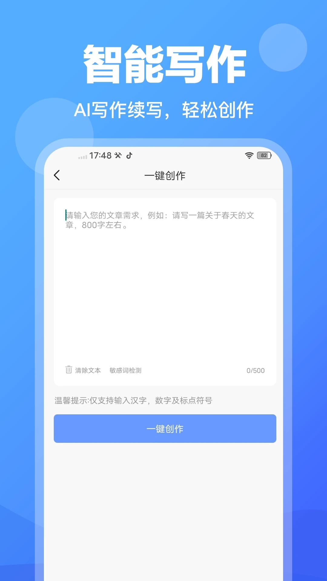AI写作管家软件截图2