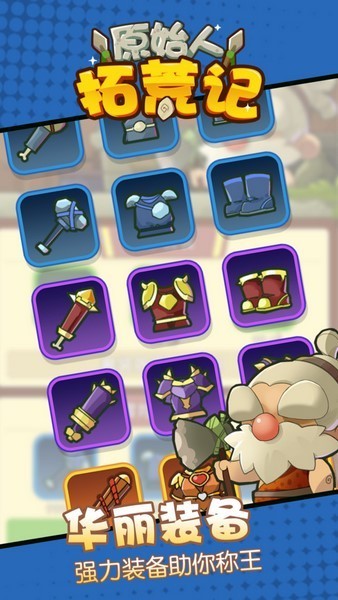 原始人拓荒记游戏截图2