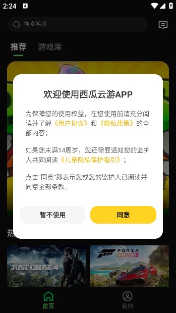 西瓜云游app截图2