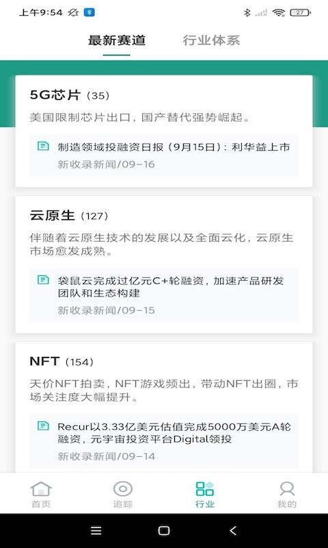 烯牛数据app截图2