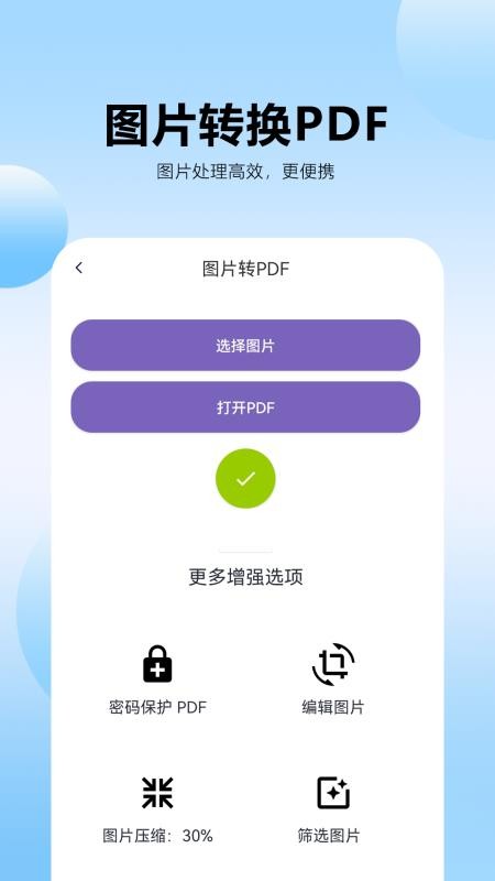 pdf转换王牌app截图3