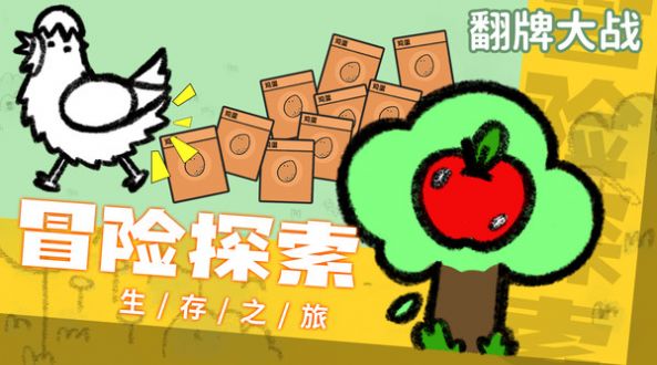 翻牌大战游戏图3