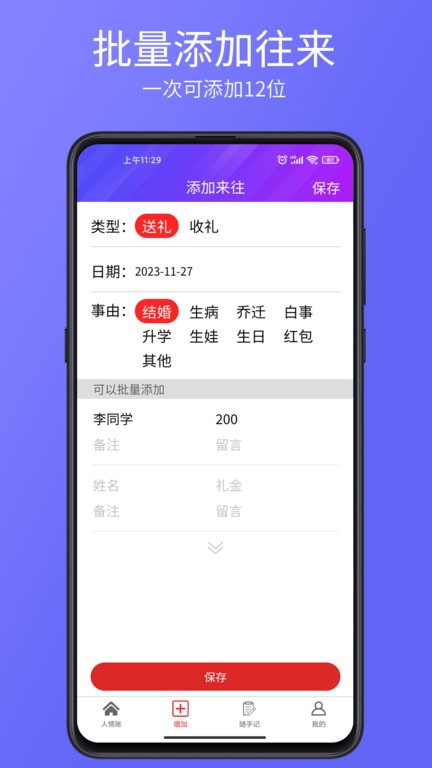 豆芽账软件截图1