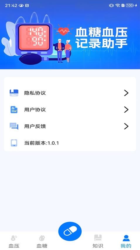 血压健康管理app截图3