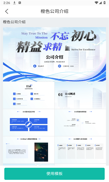 秒出PPT软件截图2