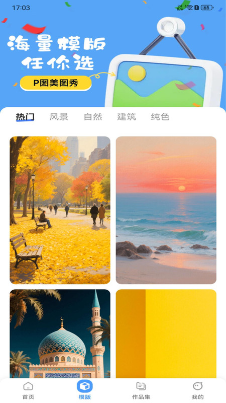 P图美图秀app图2