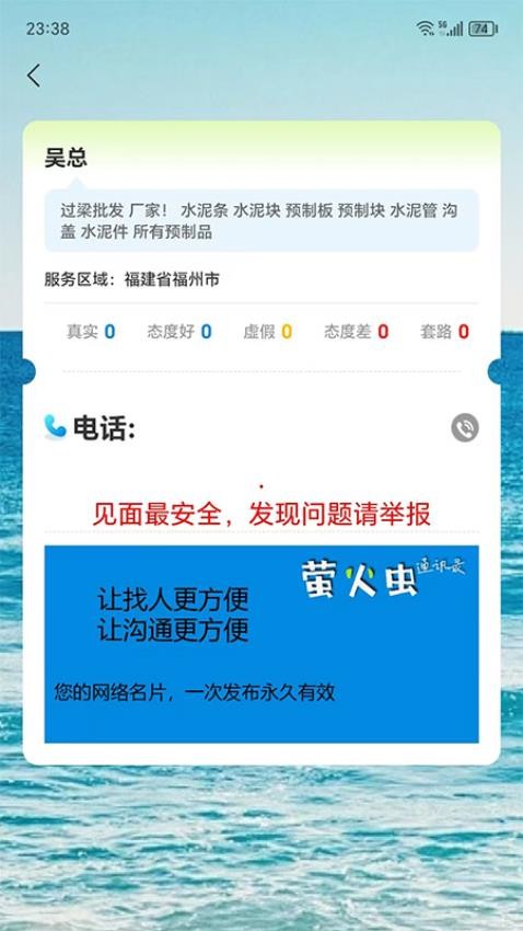 萤火虫通讯录app截图3