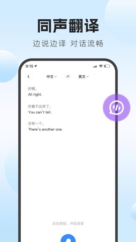 DeeP语音实时翻译通app截图2