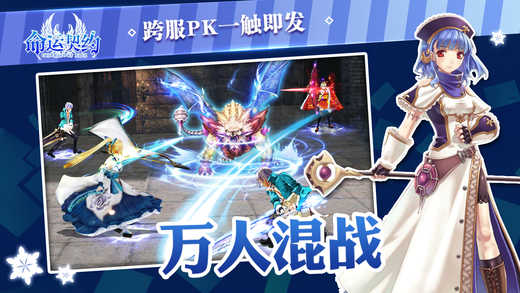 命运契约游戏截图4