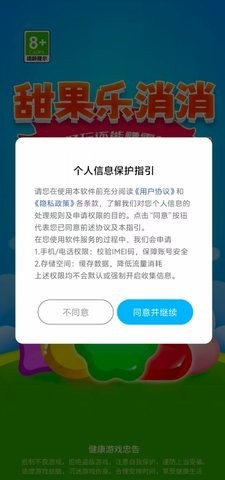 甜果乐消消游戏图3
